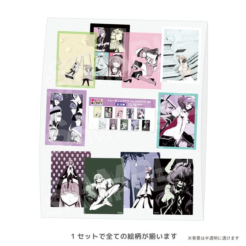 トレーディングアクリルブロマイド #2 コンプリートセット