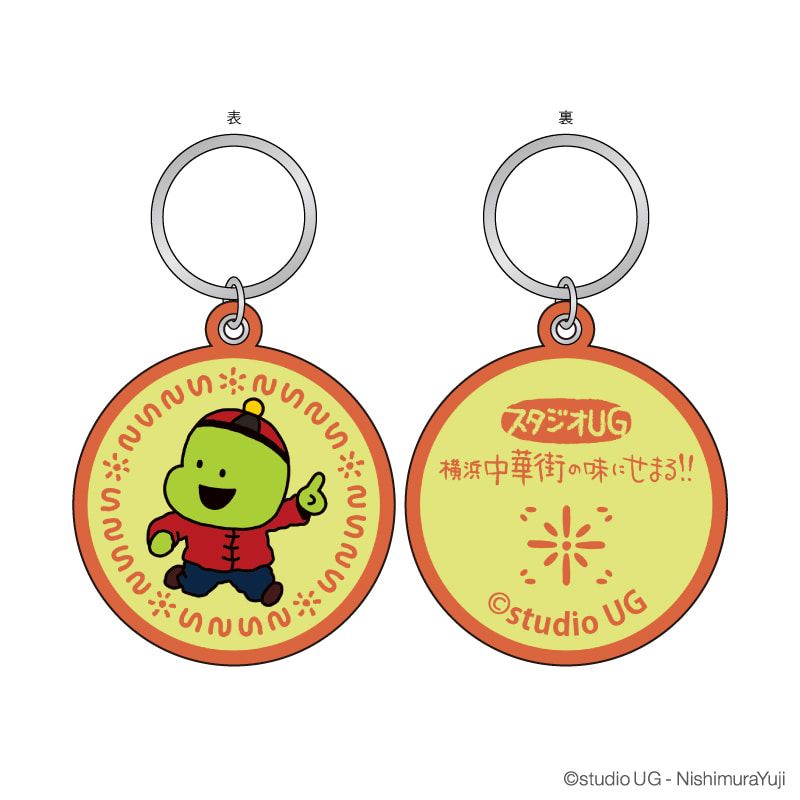 刺繍キーリング「スタジオUG」01/スタジオUG 横浜中華街の味にせまる!! 限定商品 コンプリートセット(全11種)(描き下ろしイラスト)
