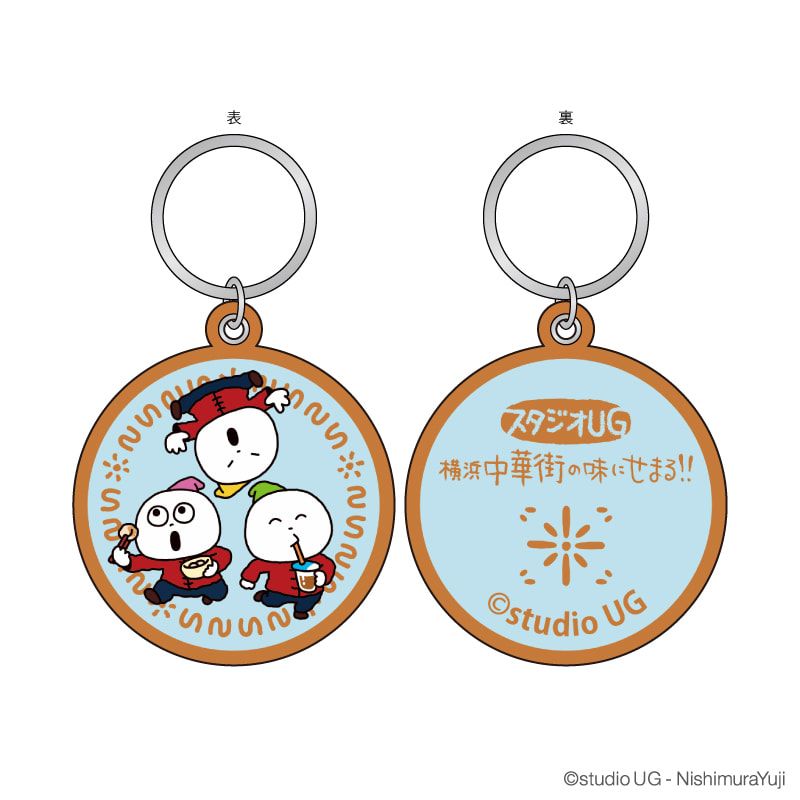 刺繍キーリング「スタジオUG」01/スタジオUG 横浜中華街の味にせまる!! 限定商品 コンプリートセット(全11種)(描き下ろしイラスト)