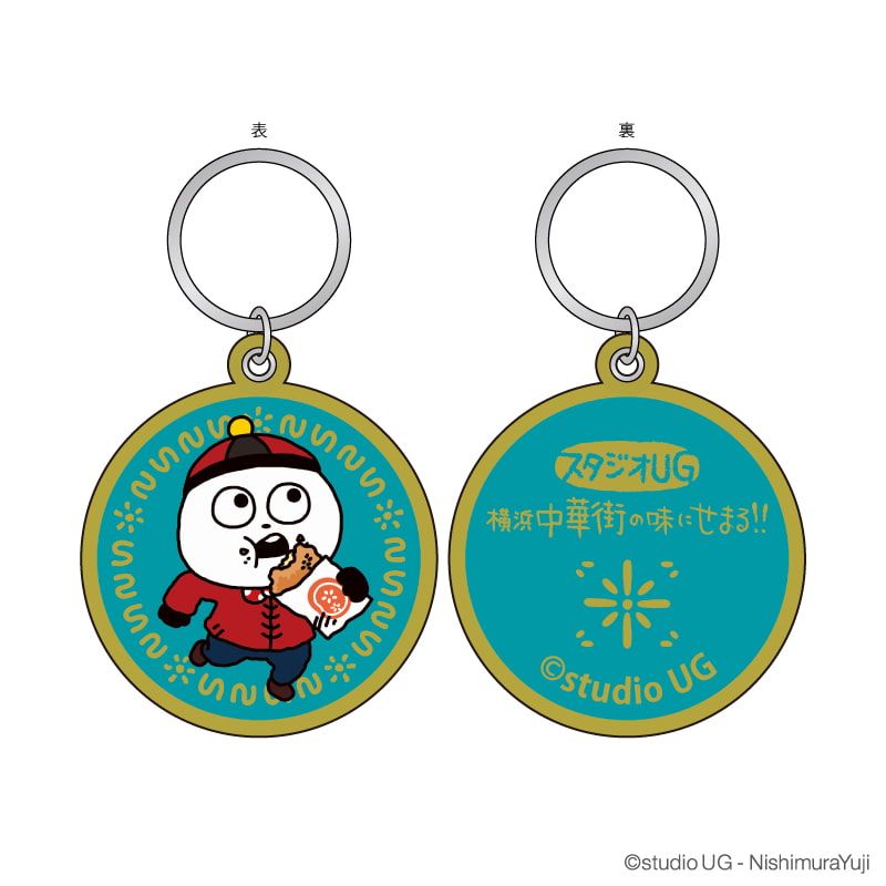 刺繍キーリング「スタジオUG」01/スタジオUG 横浜中華街の味にせまる!! 限定商品 ブラインド(11種)(描き下ろしイラスト)