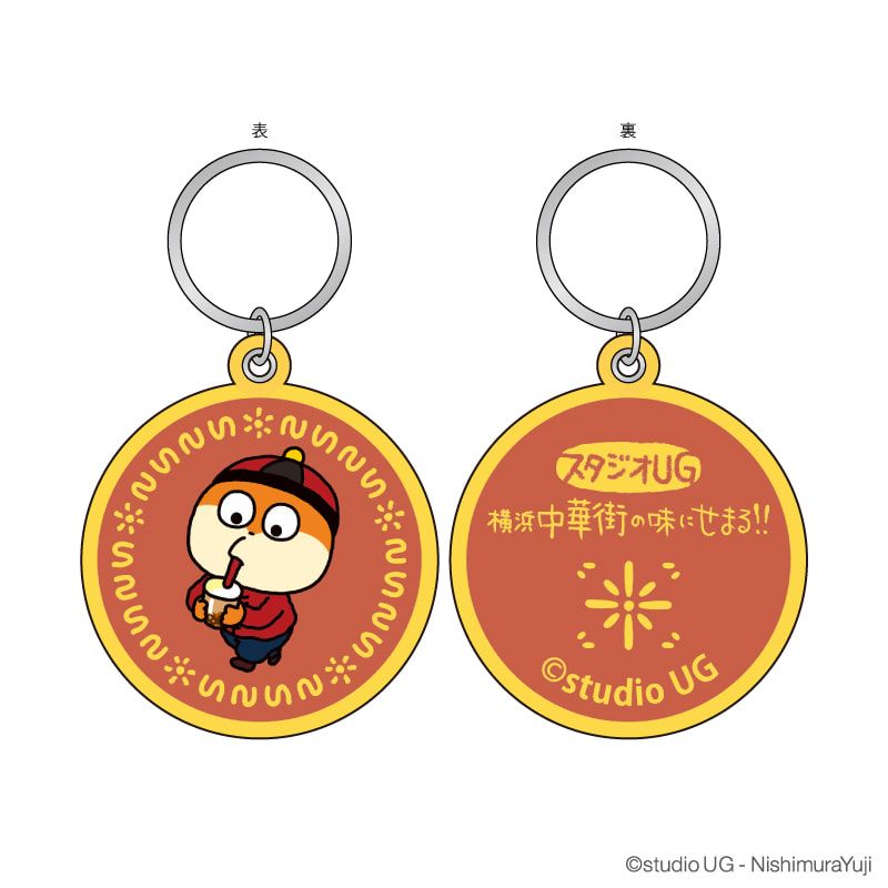 刺繍キーリング「スタジオUG」01/スタジオUG 横浜中華街の味にせまる!! 限定商品 ブラインド(11種)(描き下ろしイラスト)