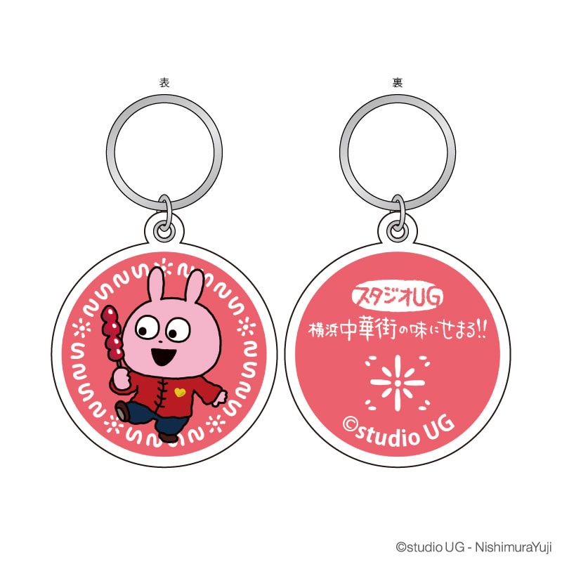 刺繍キーリング「スタジオUG」01/スタジオUG 横浜中華街の味にせまる!! 限定商品 ブラインド(11種)(描き下ろしイラスト)