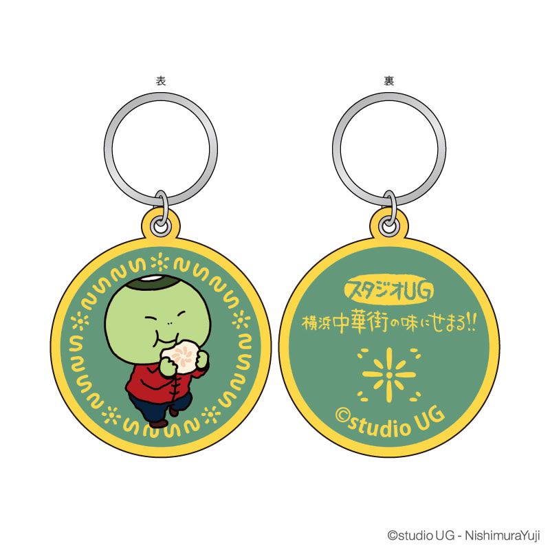 刺繍キーリング「スタジオUG」01/スタジオUG 横浜中華街の味にせまる!! 限定商品 ブラインド(11種)(描き下ろしイラスト)