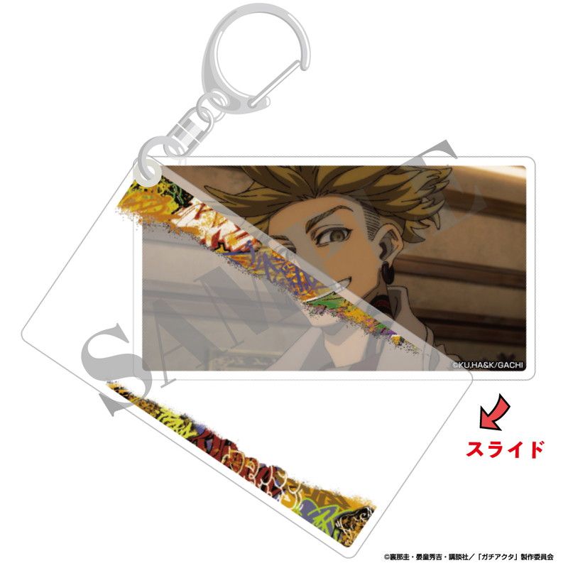 ガチアクタ スライドアクリルキーホルダー　エンジン