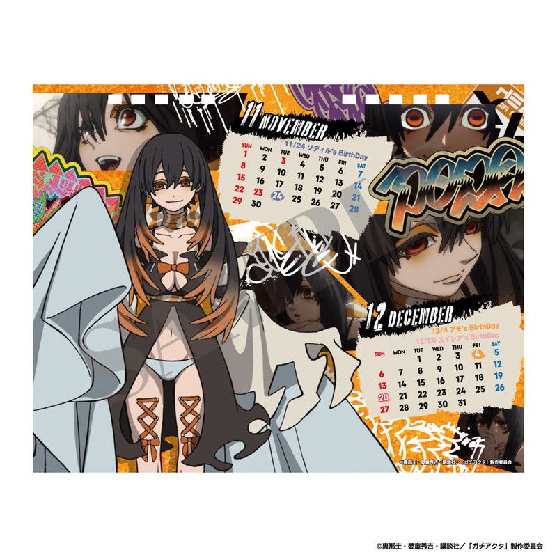 「ガチアクタ」２０２６年卓上カレンダー