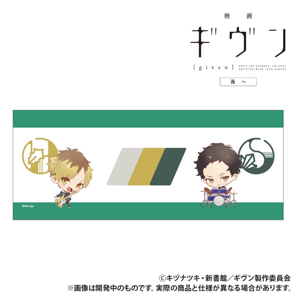 映画 ギヴン 海へ_フェイスタオル_syh