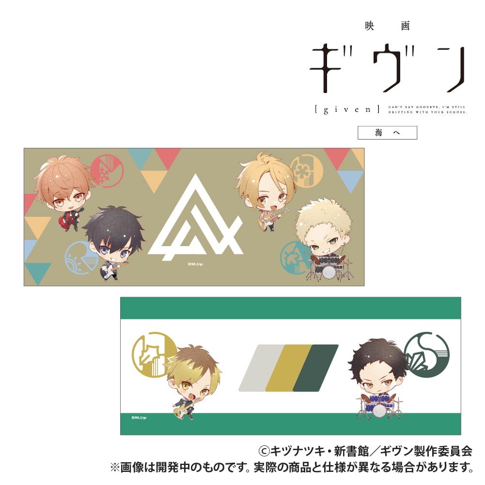 映画 ギヴン 海へ_フェイスタオル_ギヴン