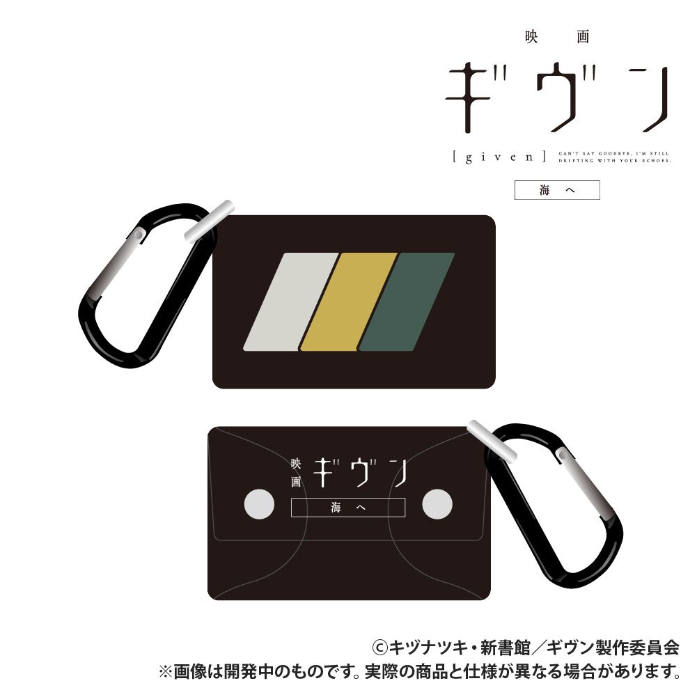 映画 ギヴン 海へ_PVCマルチケース_syh