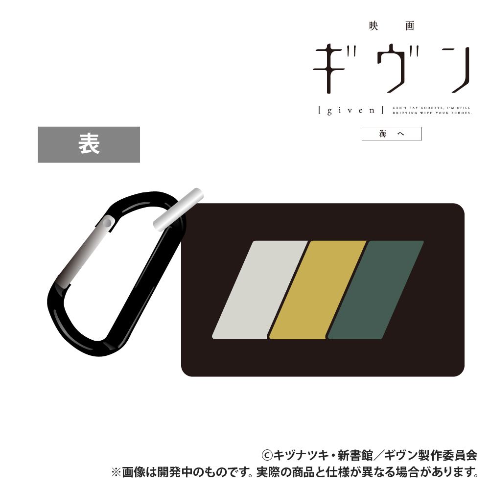 映画 ギヴン 海へ_PVCマルチケース_syh