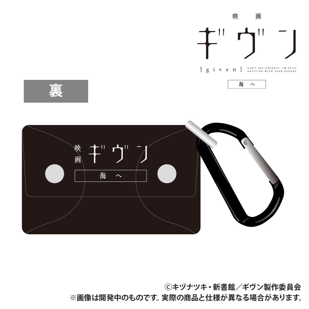 映画 ギヴン 海へ_PVCマルチケース_syh