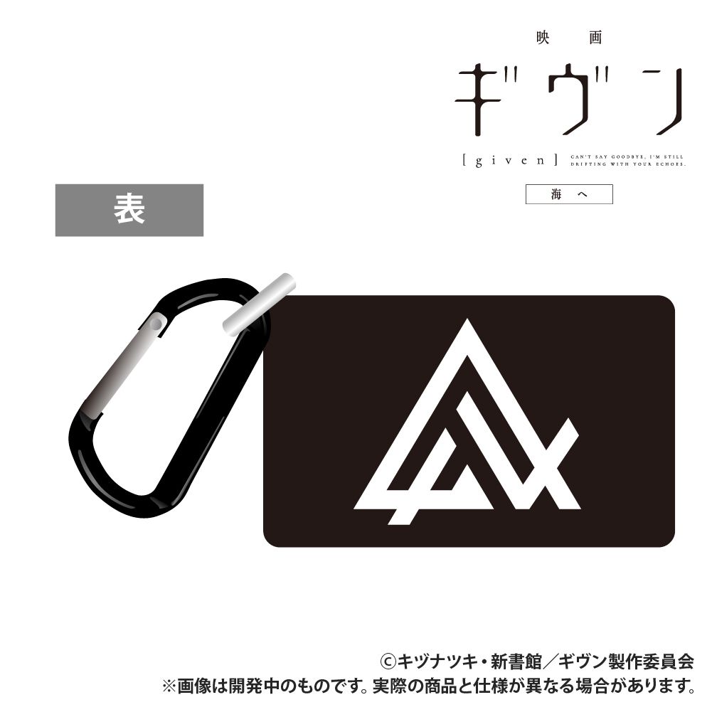 映画 ギヴン 海へ_PVCマルチケース_ギヴン
