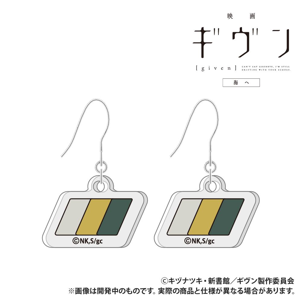 映画 ギヴン 海へ_アクリルピアス_syh