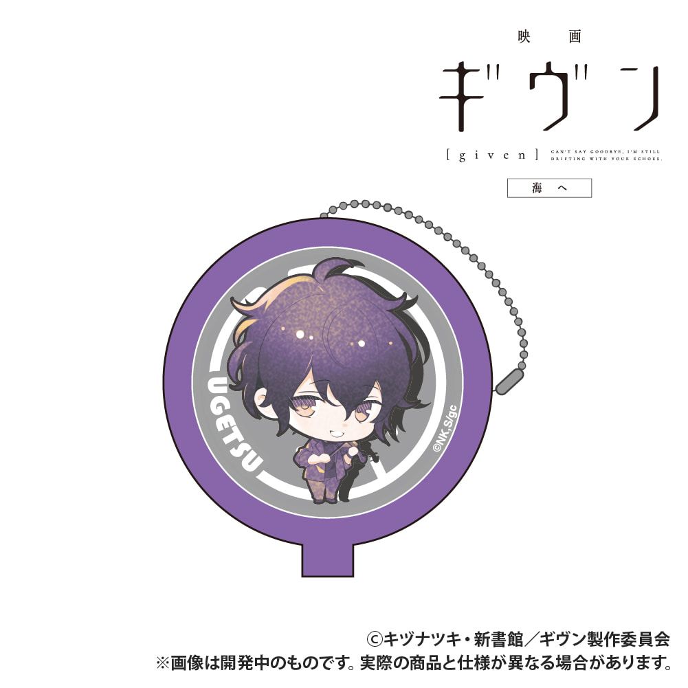 映画 ギヴン 海へ_ラバーコインケース_村田雨月