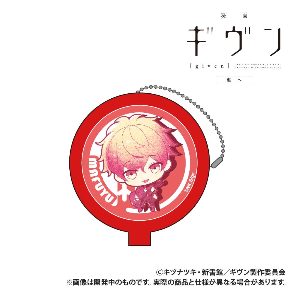 映画 ギヴン 海へ_ラバーコインケース_佐藤真冬