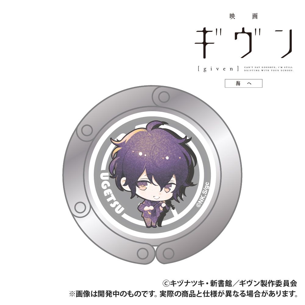 映画 ギヴン 海へ_クリップ式バッグハンガー_村田雨月