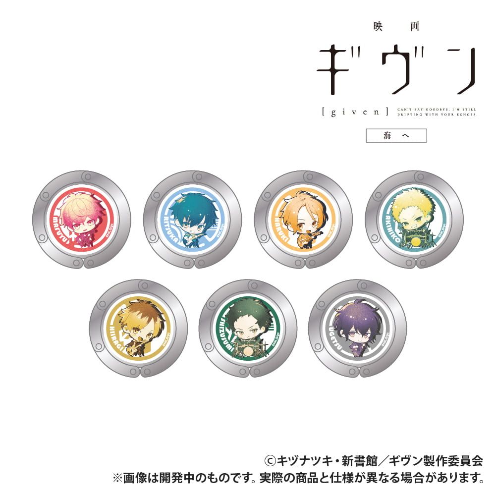 映画 ギヴン 海へ_クリップ式バッグハンガー_八木玄純