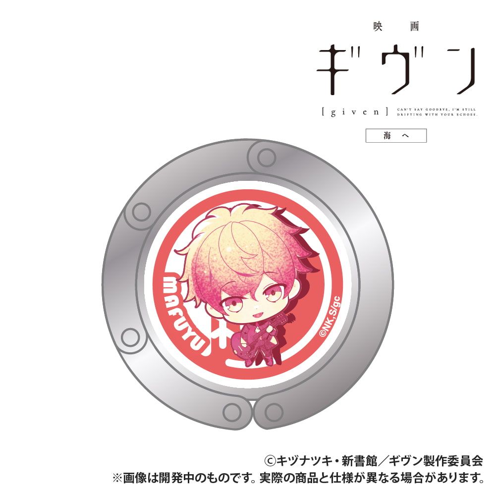 映画 ギヴン 海へ_クリップ式バッグハンガー_佐藤真冬