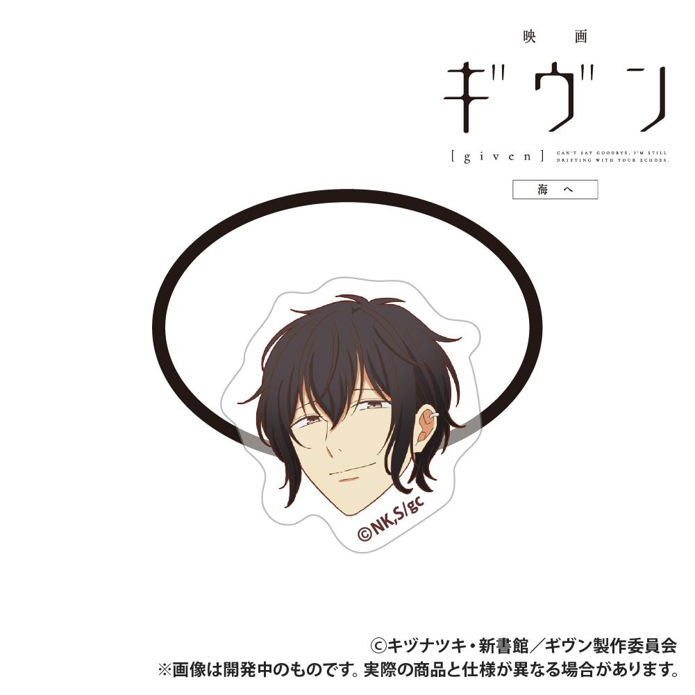 映画 ギヴン 海へ_アクリルヘアゴム_村田雨月