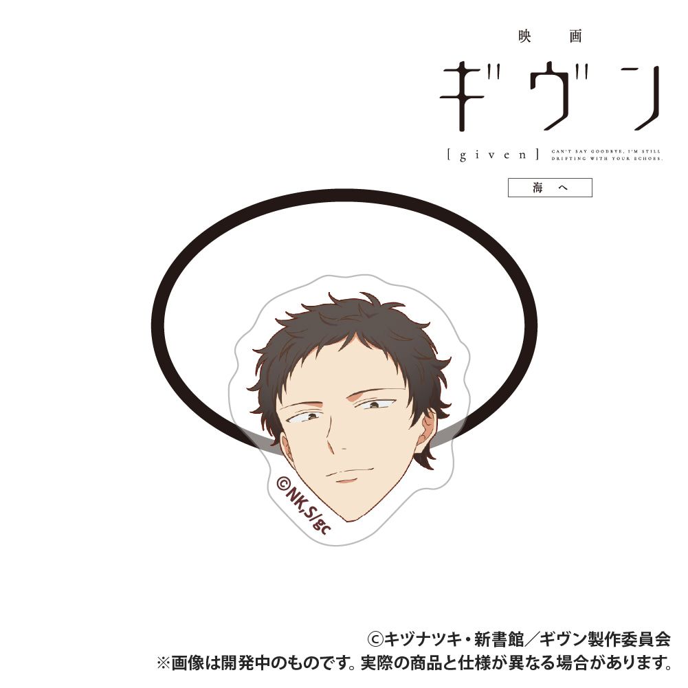 映画 ギヴン 海へ_アクリルヘアゴム_八木玄純