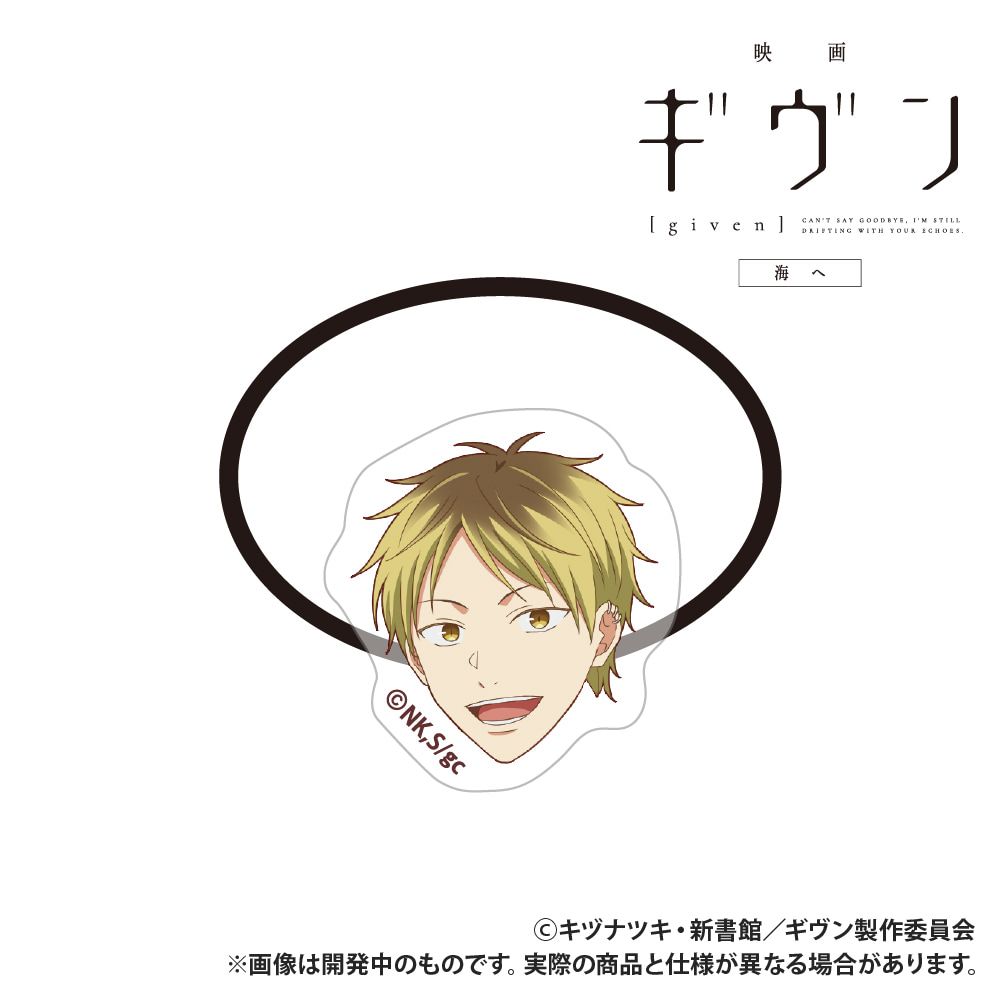 映画 ギヴン 海へ_アクリルヘアゴム_鹿島柊