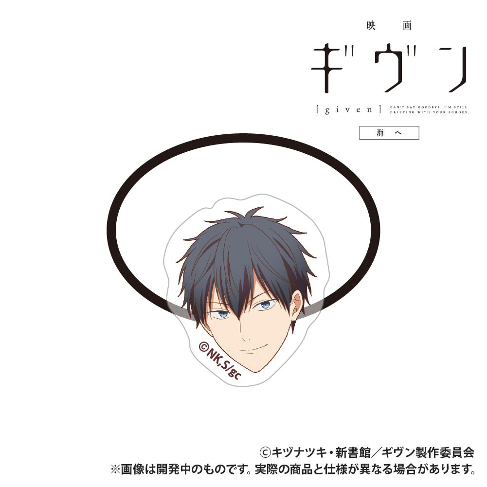 映画 ギヴン 海へ_アクリルヘアゴム_上ノ山立夏