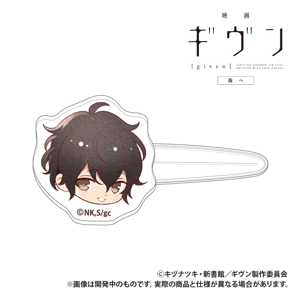 映画 ギヴン 海へ_前髪クリップ_村田雨月