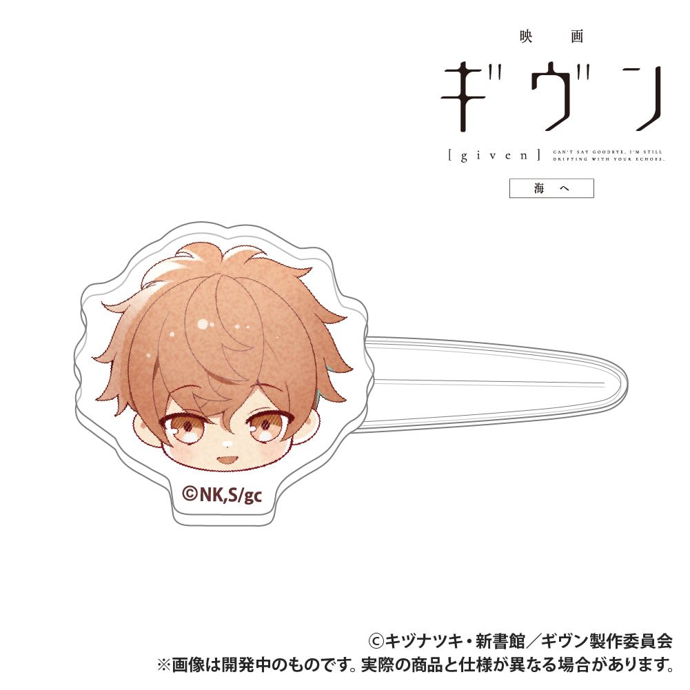 映画 ギヴン 海へ_前髪クリップ_佐藤真冬