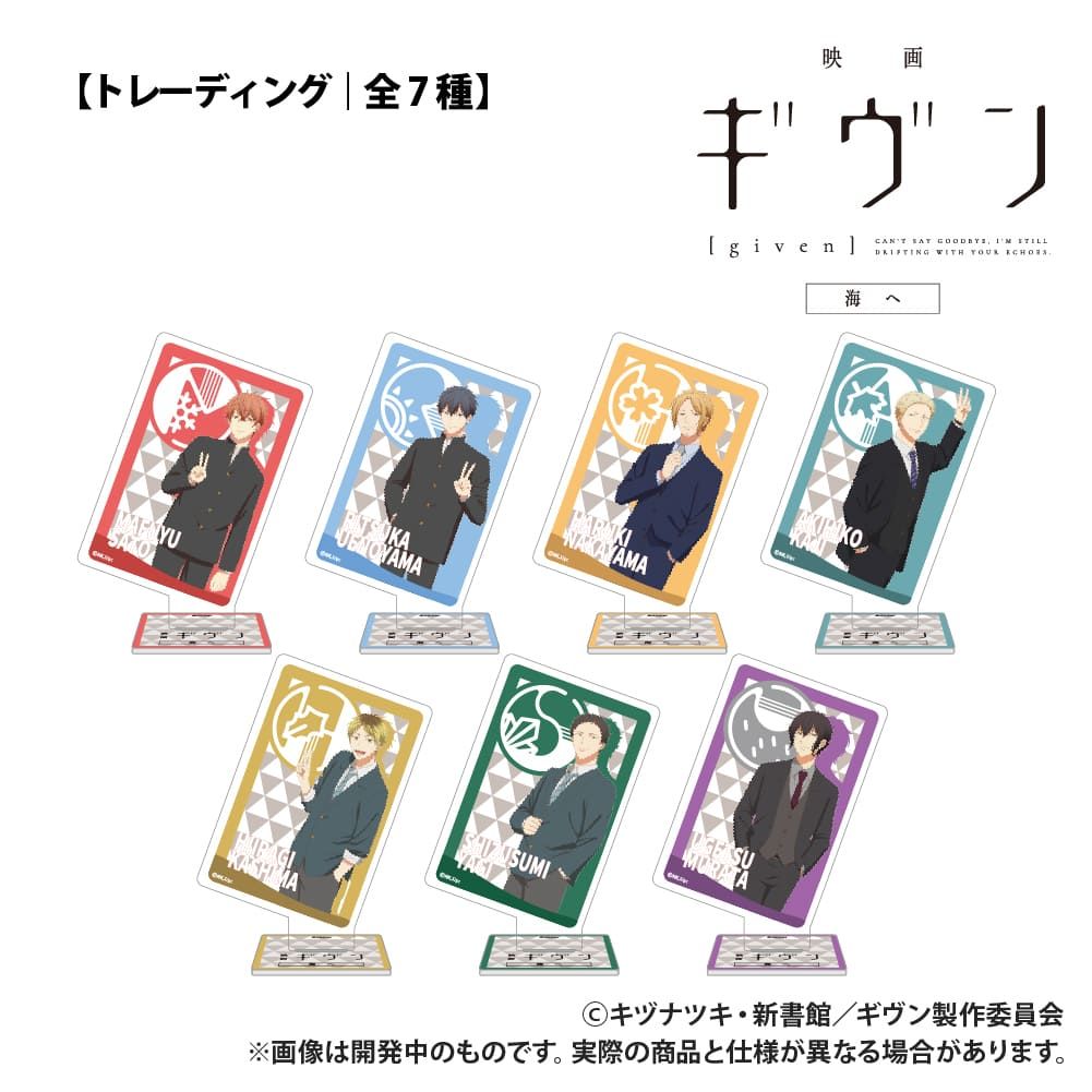 映画 ギヴン 海へ_【トレーディング】トランプ型アクリルコレクション_単品