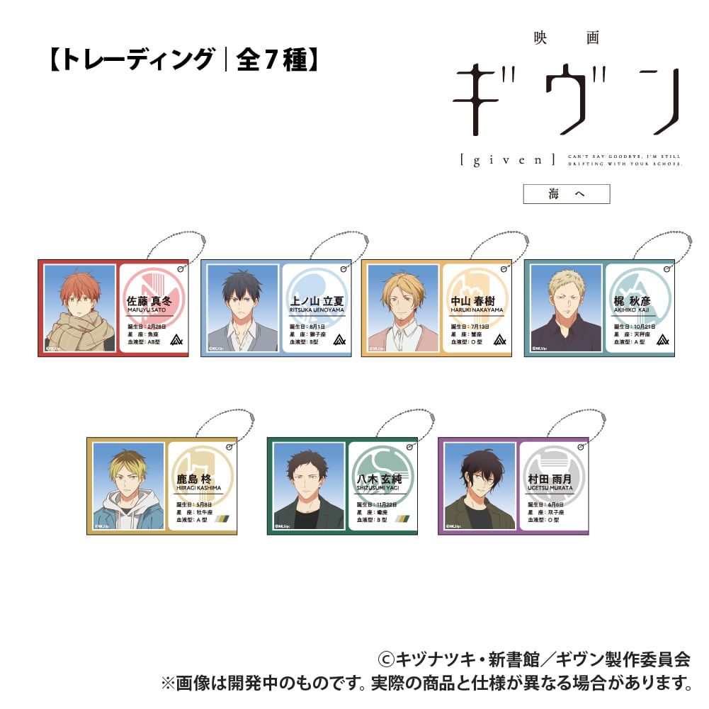 映画 ギヴン 海へ_【トレーディング】ID風カード_単品