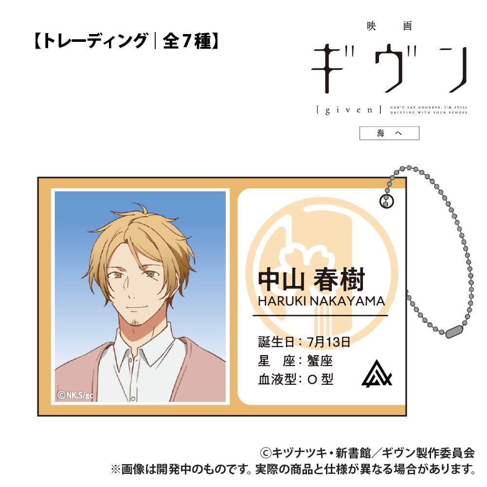 映画 ギヴン 海へ_【トレーディング】ID風カード_単品