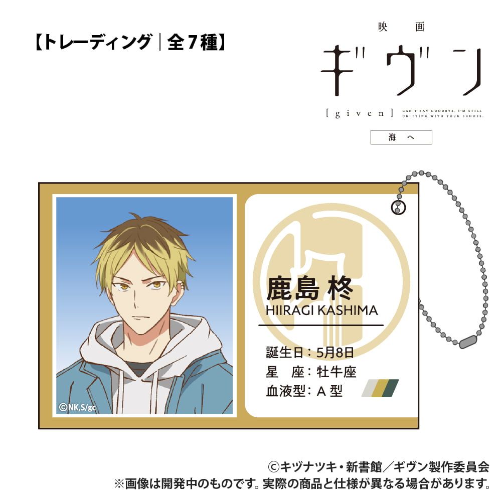 映画 ギヴン 海へ_【トレーディング】ID風カード_単品