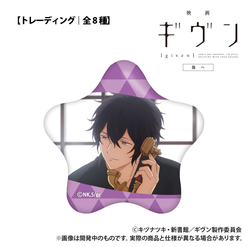 映画 ギヴン 海へ_【トレーディング】星型缶バッジ_単品