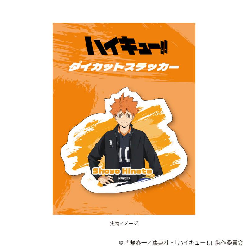 ダイカットステッカー「ハイキュー!!」20/日向翔陽