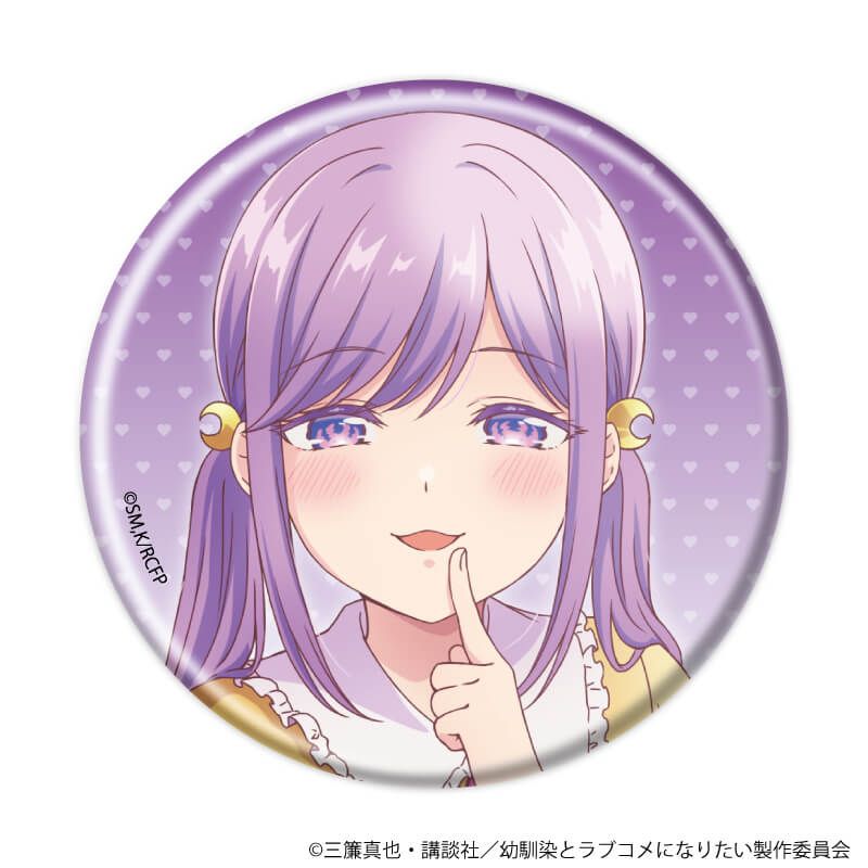 缶バッジ「TVアニメ『幼馴染とはラブコメにならない』」01/ブラインド(8種)(公式イラスト)