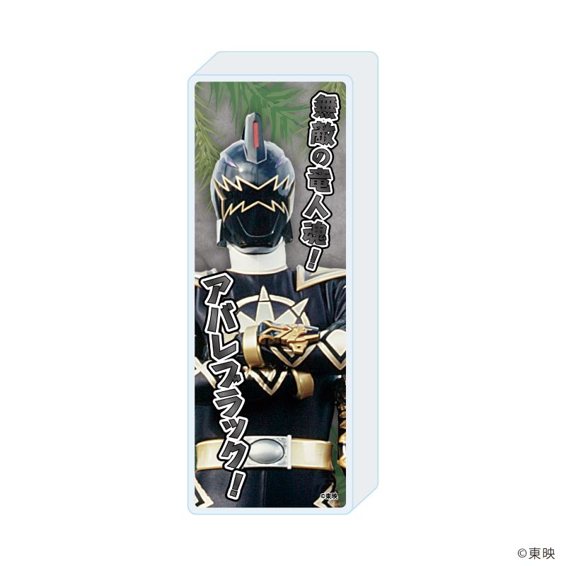 ミニアクリルブロック「爆竜戦隊アバレンジャー」04/アバレブラック(公式イラスト)