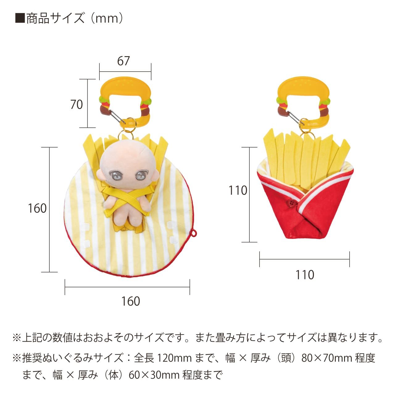 ぬいのおくるみ ぬいくるみん　ポテト