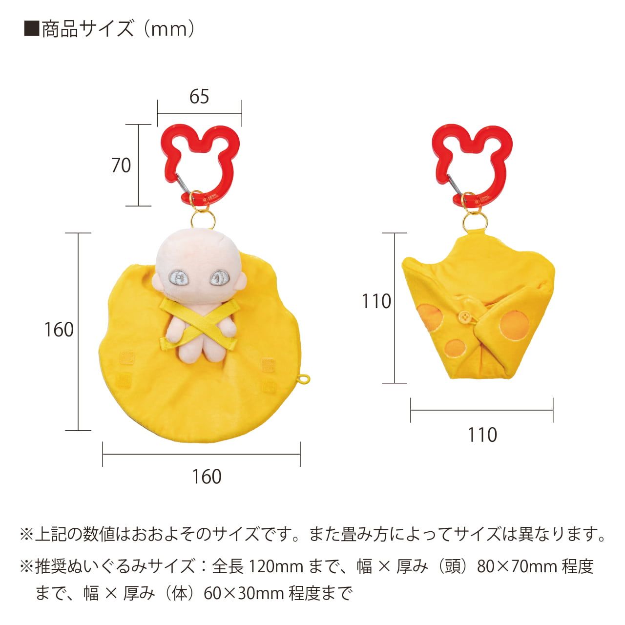 ぬいのおくるみ ぬいくるみん　チーズ
