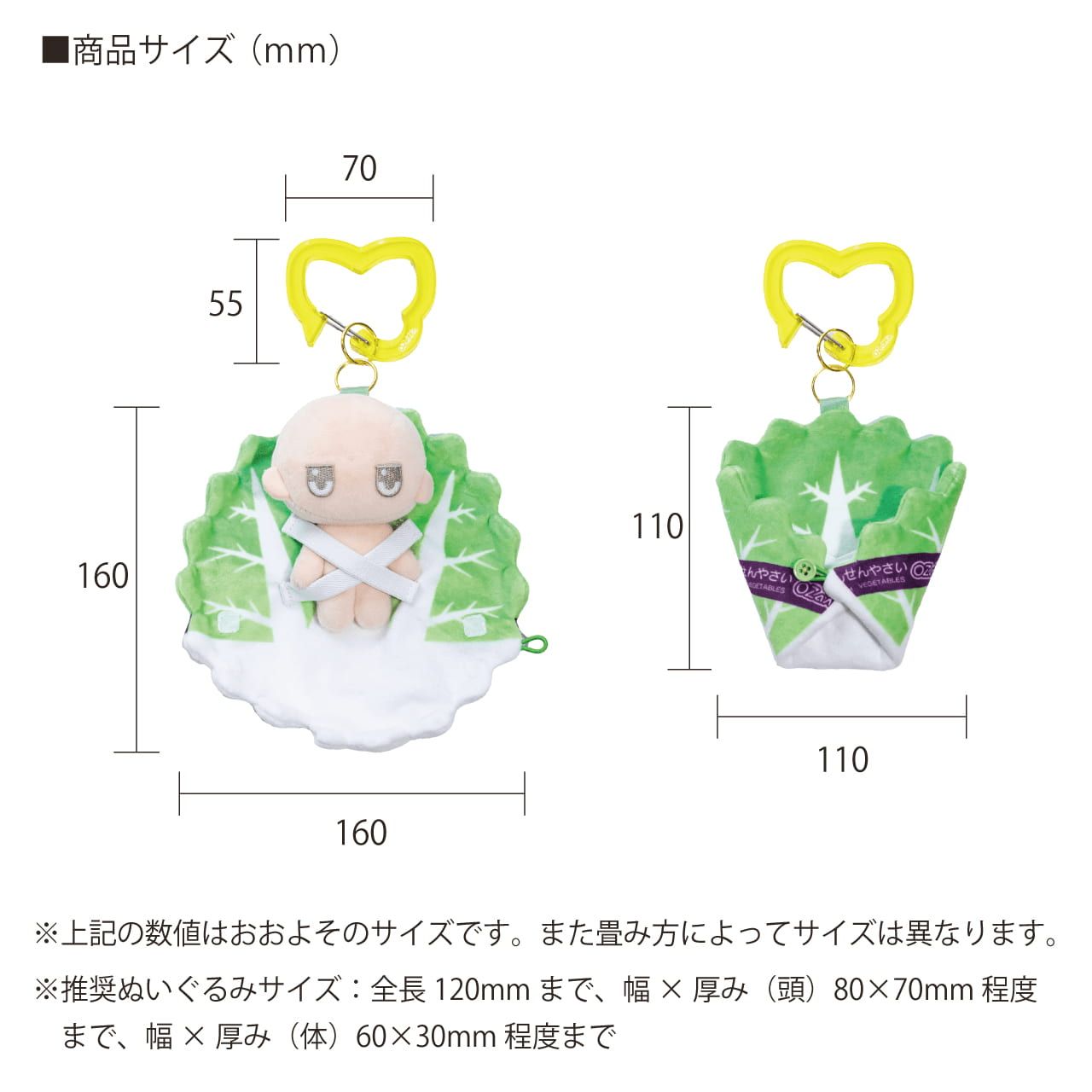 ぬいのおくるみ ぬいくるみん　はくさい