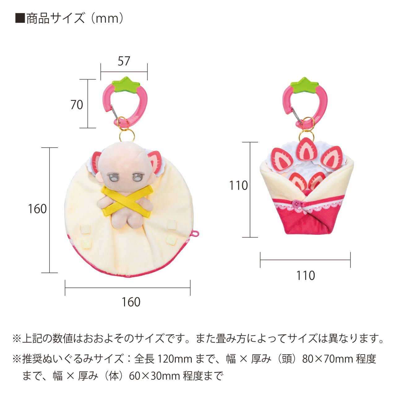 ぬいのおくるみ ぬいくるみん　クレープ(いちご)