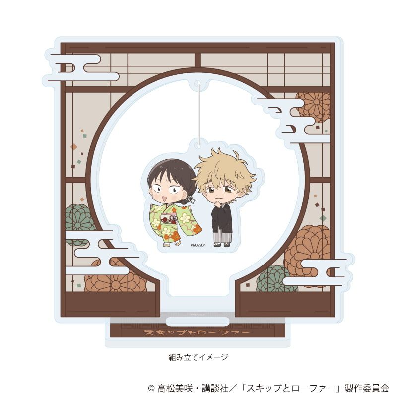 ゆらゆらアクリルスタンド「TVアニメ『スキップとローファー』」01/お正月ver.(ミニキャライラスト)