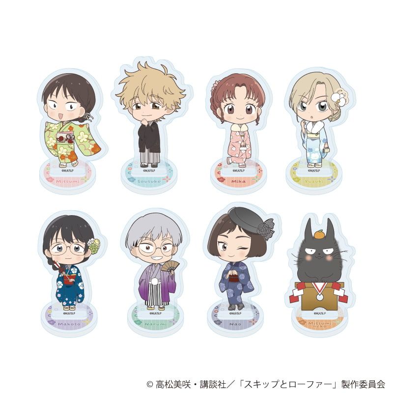 アクリルぷちスタンド「TVアニメ『スキップとローファー』」04/お正月ver. コンプリートセット(全8種)(ミニキャライラスト)