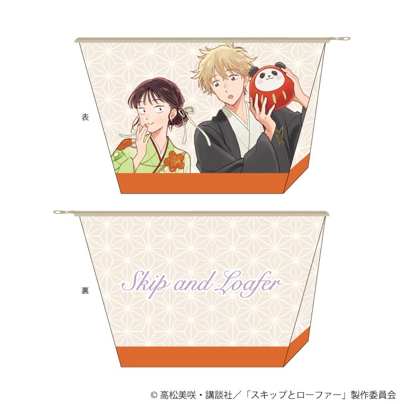 マチ付きポーチ「TVアニメ『スキップとローファー』」01/お正月ver.(描き下ろしイラスト)