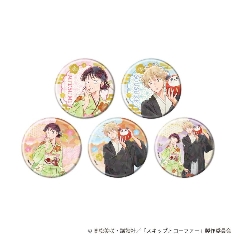 ホログラム缶バッジ(65mm)「TVアニメ『スキップとローファー』」02/お正月ver. コンプリートセット(全5種)(描き下ろしイラスト)