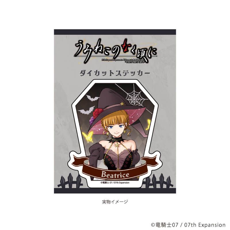 ダイカットステッカー「うみねこのなく頃に」04/ベアトリーチェ ハロウィンver.(描き下ろしイラスト)