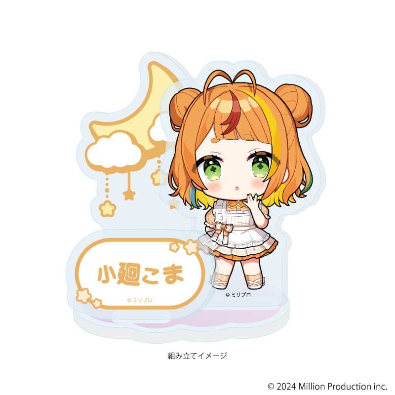 アクリルスタンドプレート「Million Production」06/小廻こま dreamy ver.(ミニキャライラスト)