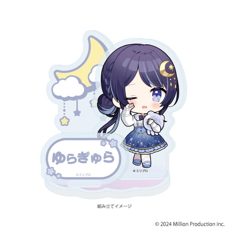 アクリルスタンドプレート「Million Production」05/ゆらぎゆら dreamy ver.(ミニキャライラスト)