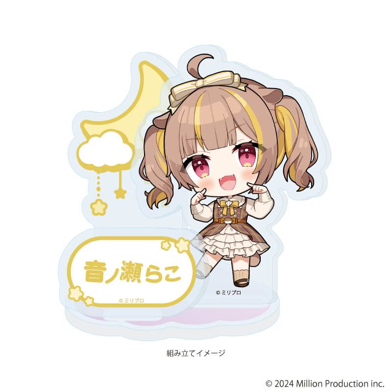 アクリルスタンドプレート「Million Production」04/音ノ瀬らこ dreamy ver.(ミニキャライラスト)