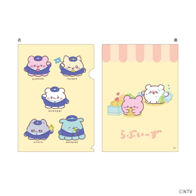 クリアファイル「らぶいーず」01/集合デザイン 駅員ver.(描き下ろしイラスト)