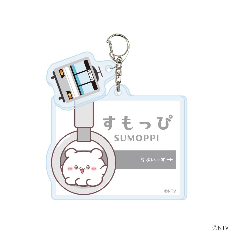 パーツ付きアクリルキーホルダー「らぶいーず」01/駅ver. コンプリートセット(全8種)(描き下ろしイラスト)