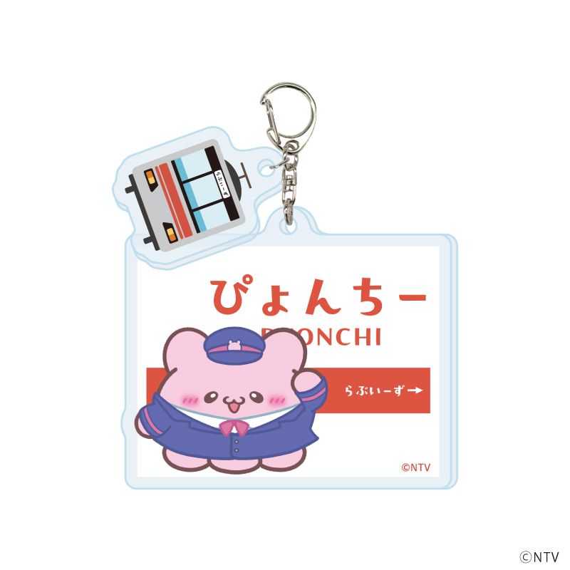 パーツ付きアクリルキーホルダー「らぶいーず」01/駅ver. ブラインド(8種)(描き下ろしイラスト)